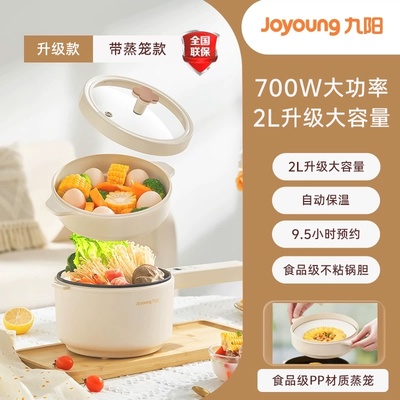 九阳多功能电煮锅婴儿辅食宿舍家用小电锅宝宝蒸锅官方正品一人用