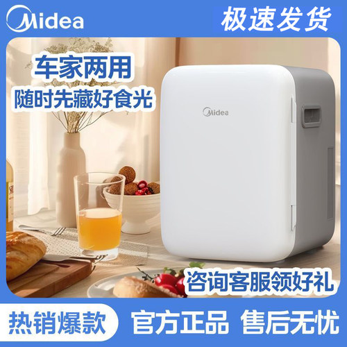 美的车载冰箱10L迷你小冰箱车用家用化妆品冰箱小型宿舍冷暖