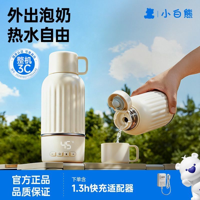 小白熊便携式恒温杯婴儿外出专用无线恒温壶升级款保温调奶器图片