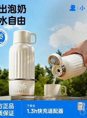 小白熊便携式恒温杯婴儿外出专用无线恒温壶升级款保温调奶器