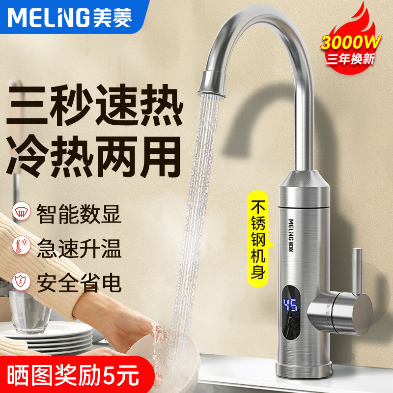 美菱厨房热水龙头冷热两用
