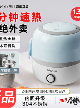 小熊电热饭盒电加热保温上班宿舍便携加热煮饭神器饭菜蒸煮便当盒