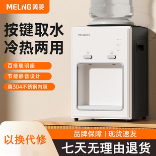 美菱台式饮水机小型家用迷你型桌面宿舍全自动智能办公室上置水桶