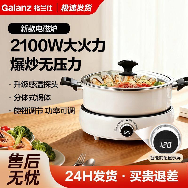 格兰仕电磁炉大功率家用猛火爆炒宿舍多功能省电防水火锅炒菜正品
