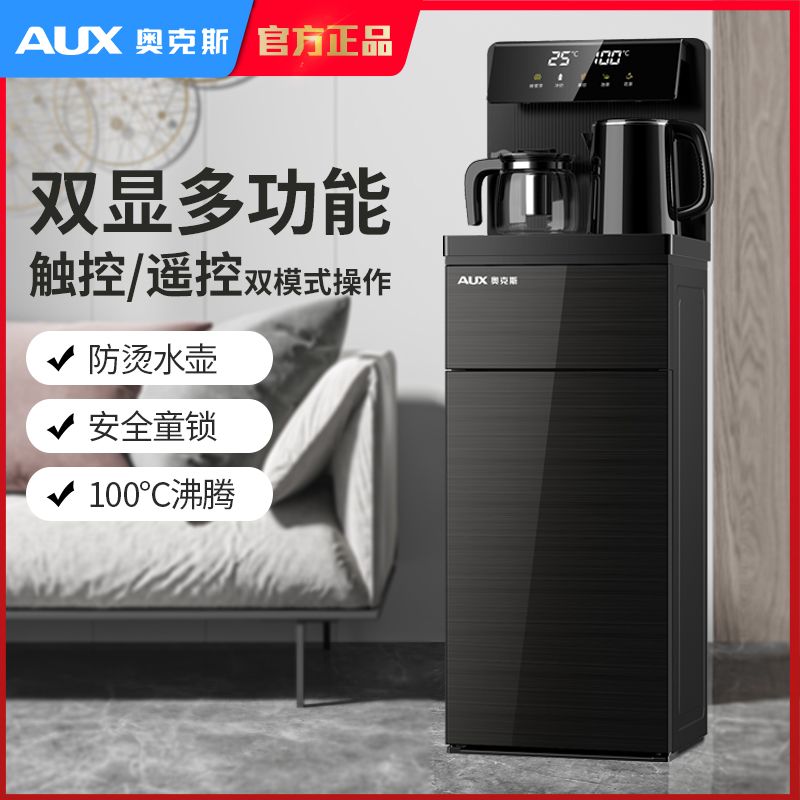 奥克斯茶吧机家用全自动上水多功能小型智能冷热立式下置式饮水机