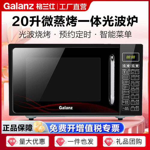 格兰仕5升900瓦微蒸烤箱一体