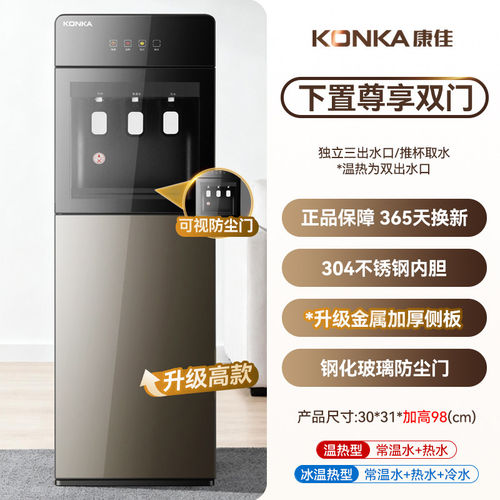 康佳全自动智能冰热两用新款