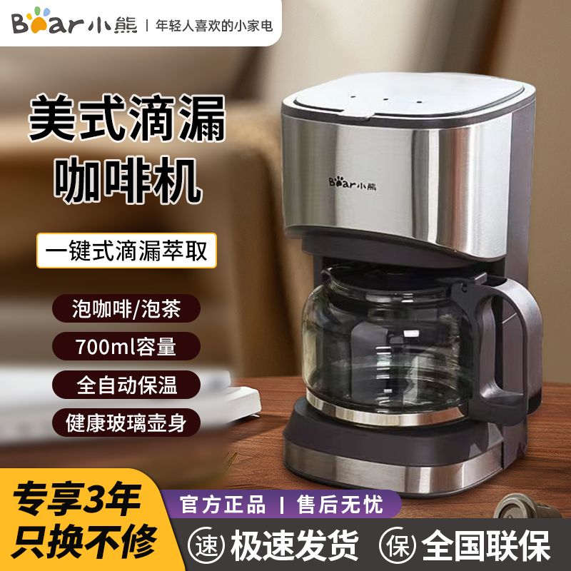 小熊咖啡机美式滴漏式办公室家用全自动多功能泡茶器礼品批发包邮