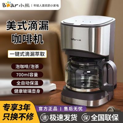 小熊咖啡机美式滴漏式办公室家用全自动多功能泡茶器礼品批发包邮