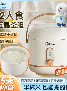 美的迷你电饭煲2026年新款小型一人食家用1到2人煮饭锅正品官方