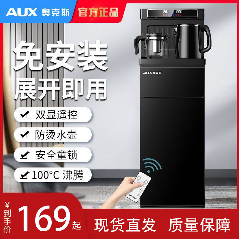 奥克斯茶吧机家用全自动上水多功能小型智能冷热立式下置式饮水机