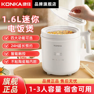 康佳电饭煲迷你小型1-2人食电饭锅智能家用煮饭锅多功能煮饭煲
