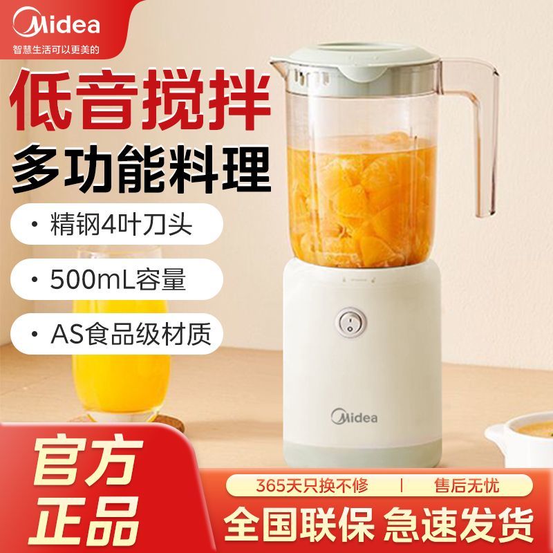 美的榨汁机家用小型500ML搅拌料理机辅食机电动榨汁炸果汁机