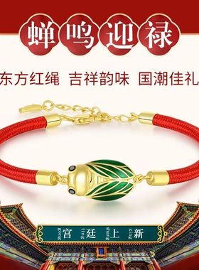 金蝉手链金榜题名红绳手链学生中高考试祝福礼物手绳励志幸运男女