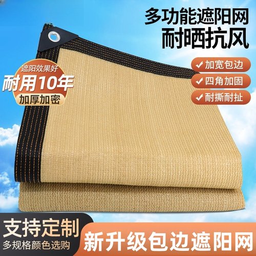 米黄色遮阳网外贸防晒网