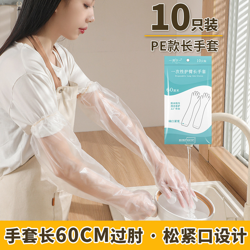 一次性印花长臂手套厨房洗碗家用护臂手套松紧束口加厚长臂手套