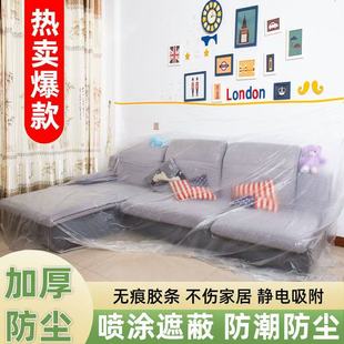 盖床上的防尘罩沙发遮盖灰尘防尘保护一次性家用塑料膜保护膜衣柜