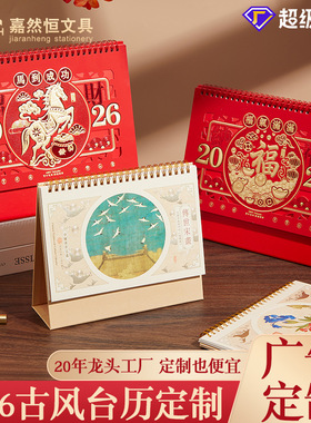 2026年新款台历喜庆特大号中国红红色三角台历26年新年礼品日历本