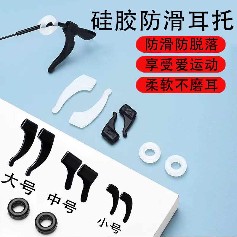 眼镜防滑耳托硅胶耳勾耳套