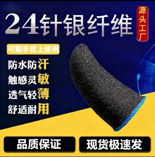 不求人同款吃鸡指套银纤维超薄