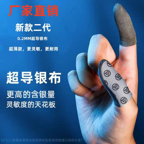 战熊吃鸡指套电竞专用手游防断触
