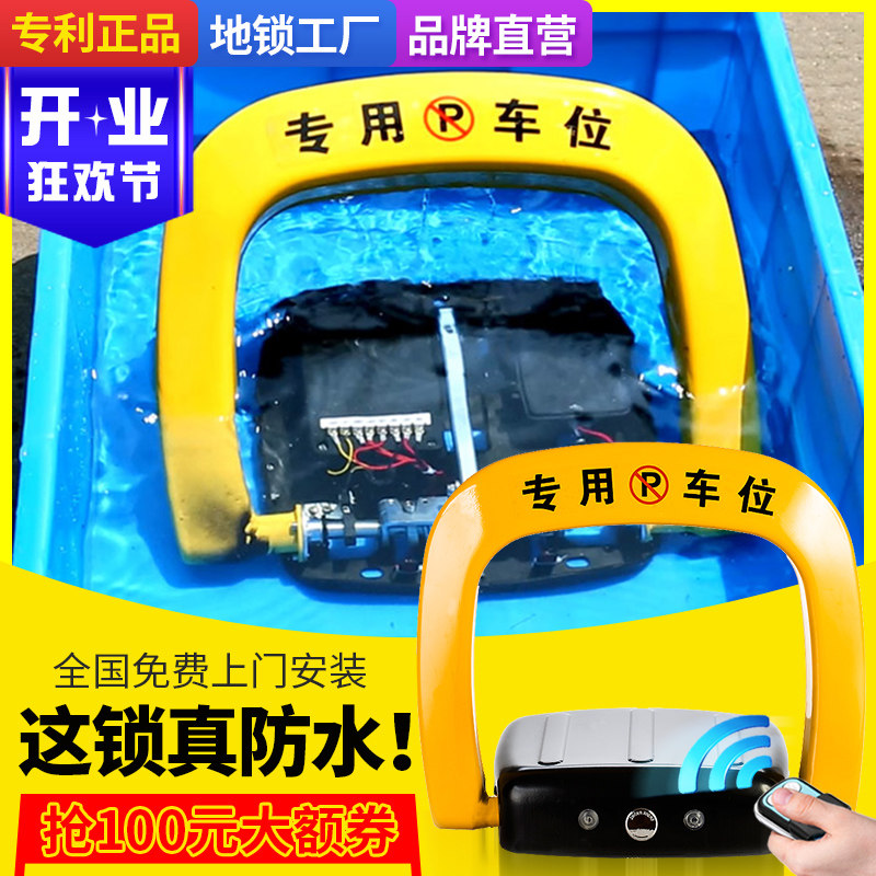 全自动感应加厚豪华车位锁智能遥控地锁挡车器专用停车位地桩防水