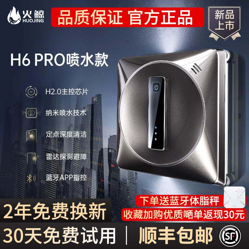 火鲸h6pro擦窗机器人擦玻璃神器全自动家用高层窗户瓷砖智能清洁使用感如何?
