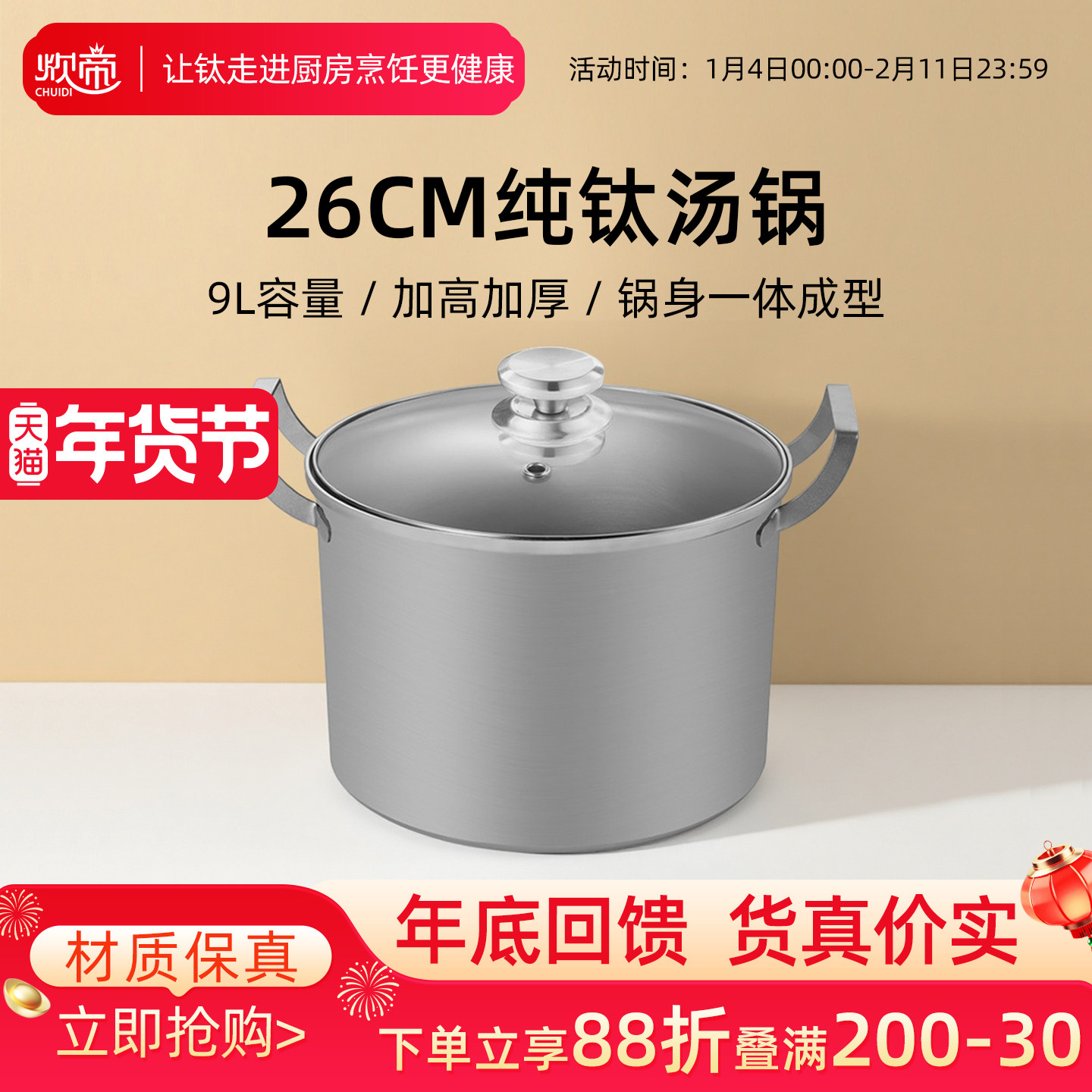 炊帝纯钛汤锅26cm加高加深一体成型双耳汤锅家用电陶炉瓦斯炉适用