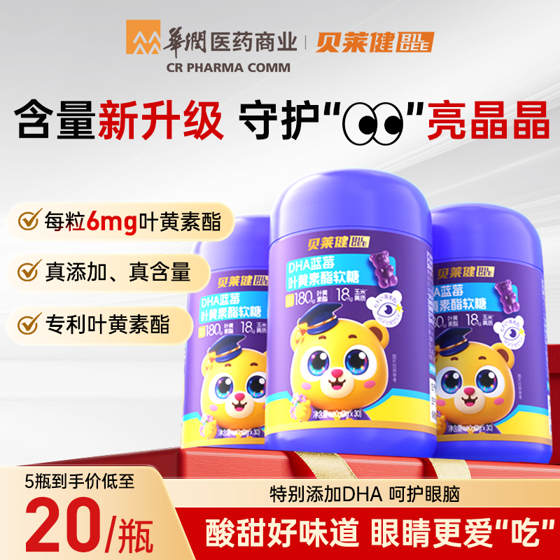 【专利】贝莱健DHA蓝莓叶黄素糖