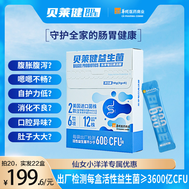 【洋洋专属】贝莱健益生菌调理肠胃肠道