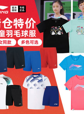 清仓李宁羽毛球服儿童短袖短裤
