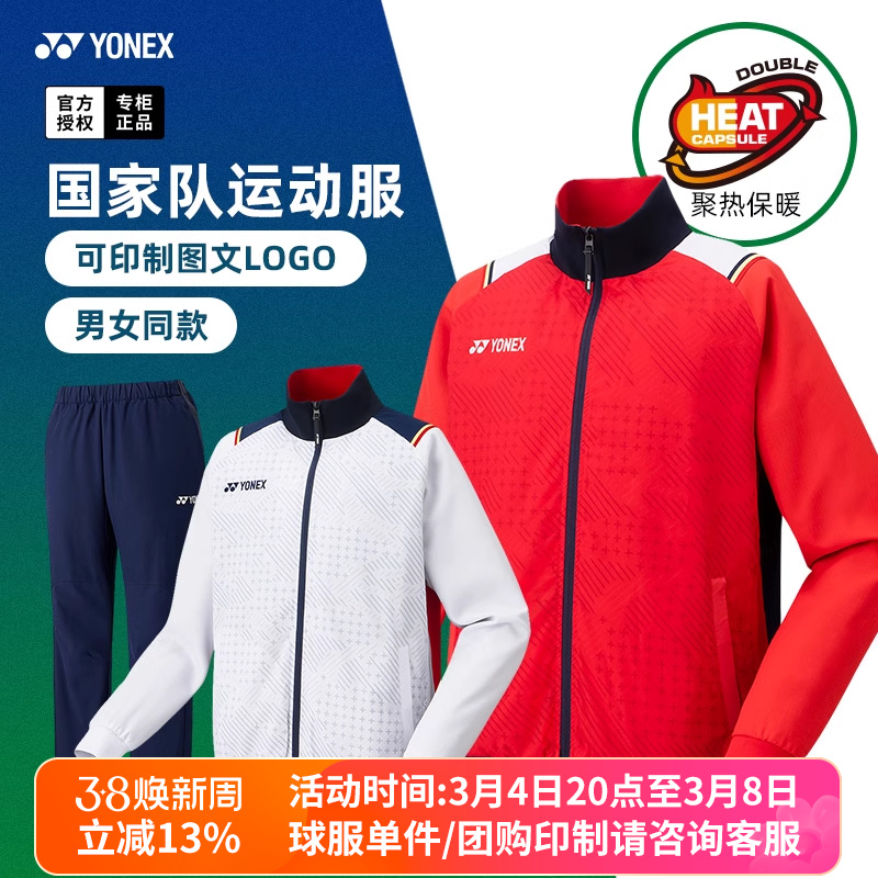 正品尤尼克斯羽毛球服国家队外套