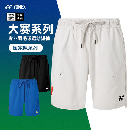 2026新款尤尼克斯羽毛球服yy短裤