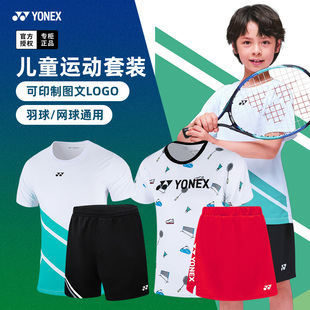 正品尤尼克斯羽毛球服男童女童训练短裤YY运动儿童速干短袖315052