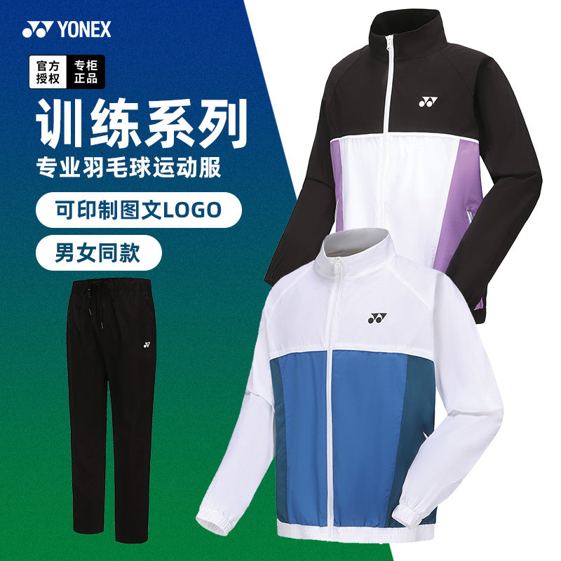 2024新款尤尼克斯羽毛球服速干薄款外套yy男女长裤运动套装150034