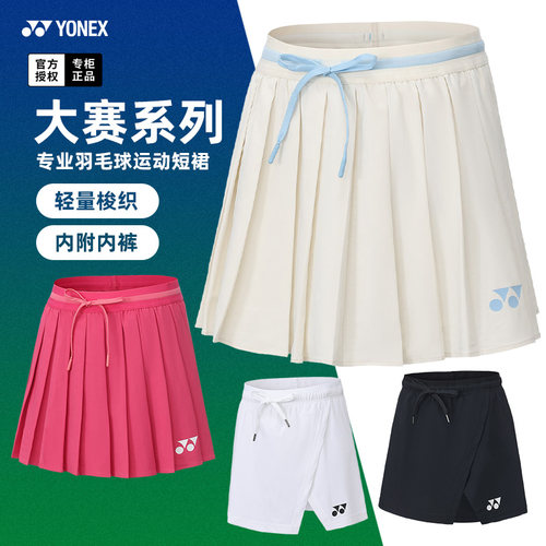 2026新款尤尼克斯羽毛球服短裙女
