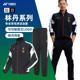 长裤 24秋冬新款 YONEX尤尼克斯羽毛球服外套男yy林丹运动长袖 30071