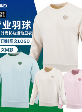 2025春季新款YONEX尤尼克斯羽毛球服长袖上衣男女运动卫衣130015