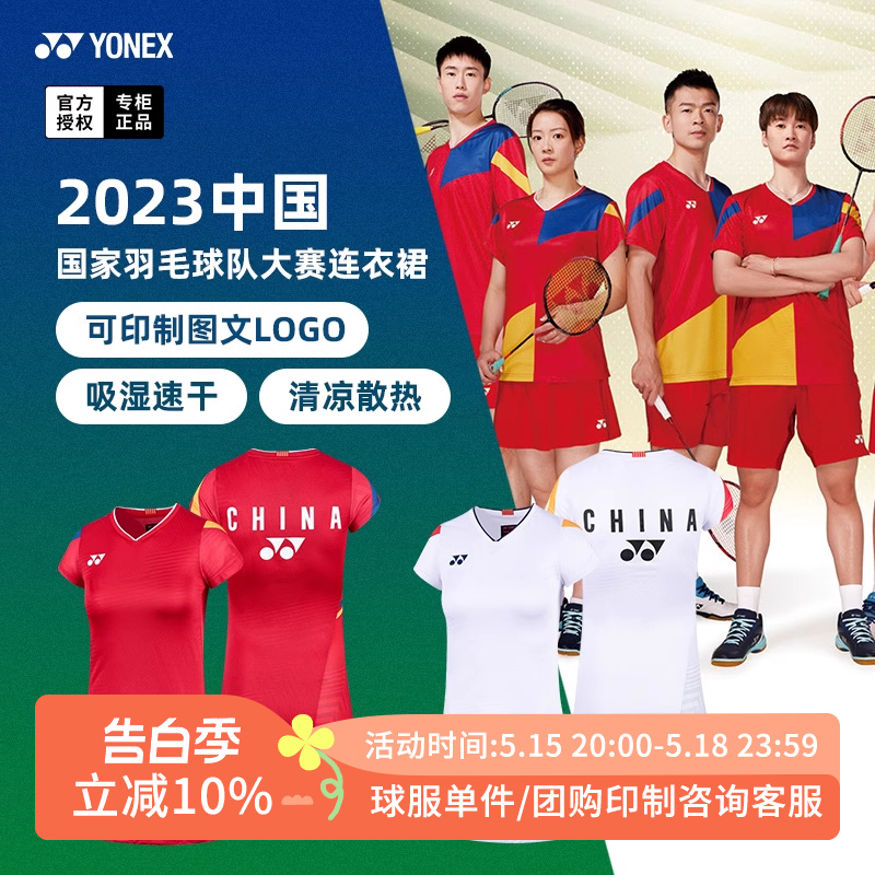 2023新款YONEX尤尼克斯羽毛球服连衣裙yy女中国国家队大赛服裙子