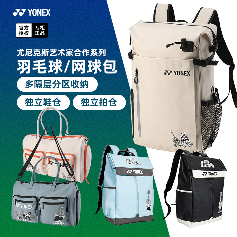 新款正品尤尼克斯羽毛球包网球包
