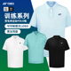 yy衣服男女速干T恤运动POLO衫 25新款 尤尼克斯羽毛球服短袖 115915