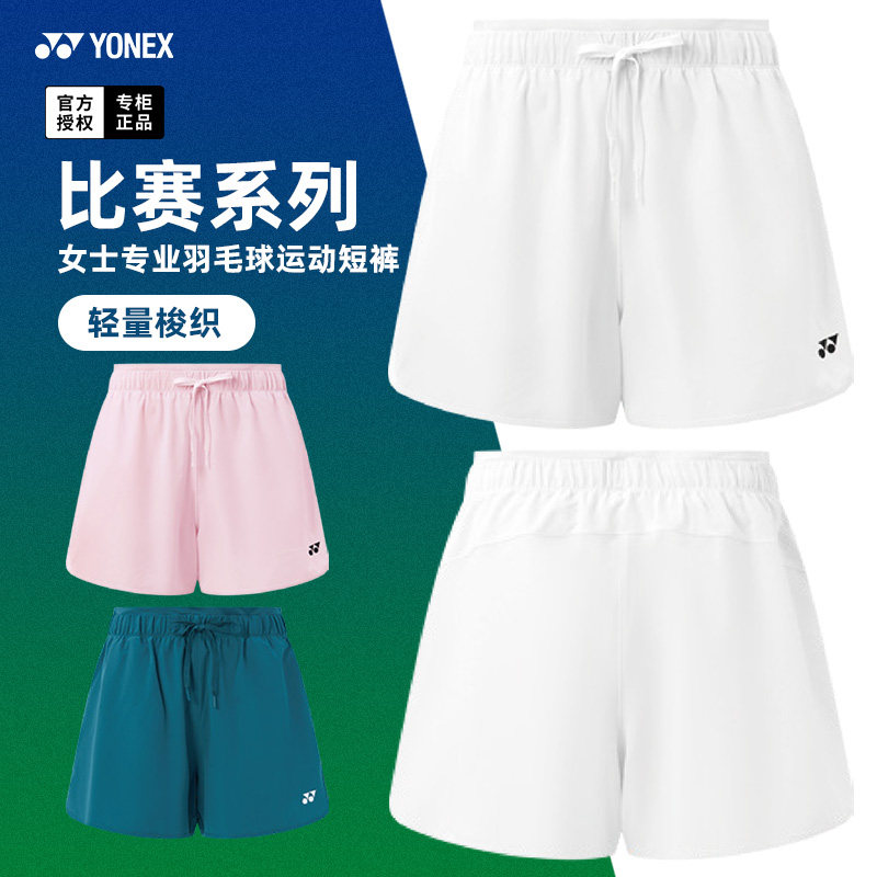 2026新款YONEX尤尼克斯羽毛球服短裤女yy球裤速干运动裤子2200426