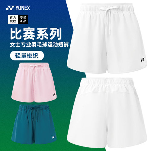 2026新款尤尼克斯羽毛球服短裤女