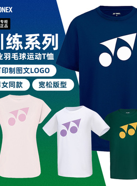 2025新款尤尼克斯羽毛球服速干短袖男女球衣yy运动训练上衣115104