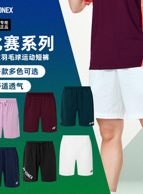 2025新款YONEX尤尼克斯羽毛球服短裤yy男女比赛裤子速干运动球裤