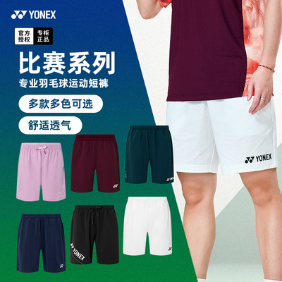 新款尤尼克斯羽毛球服短裤yy球裤