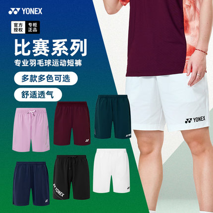 2025新款YONEX尤尼克斯羽毛球服短裤yy男女比赛裤子速干运动球裤