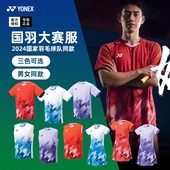 2024新款 YONEX尤尼克斯羽毛球服国家队大赛服yy男女比赛短袖 10581