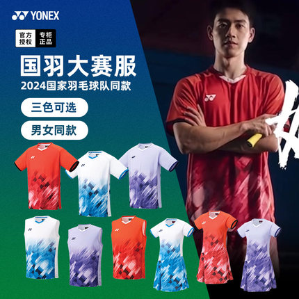2024新款YONEX尤尼克斯羽毛球服国家队大赛服yy男女比赛短袖10581