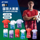 2024新款 10581 YONEX尤尼克斯羽毛球服国家队大赛服yy男女比赛短袖